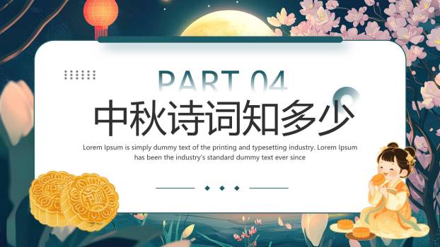 中秋节班会卷轴风PPT模板4