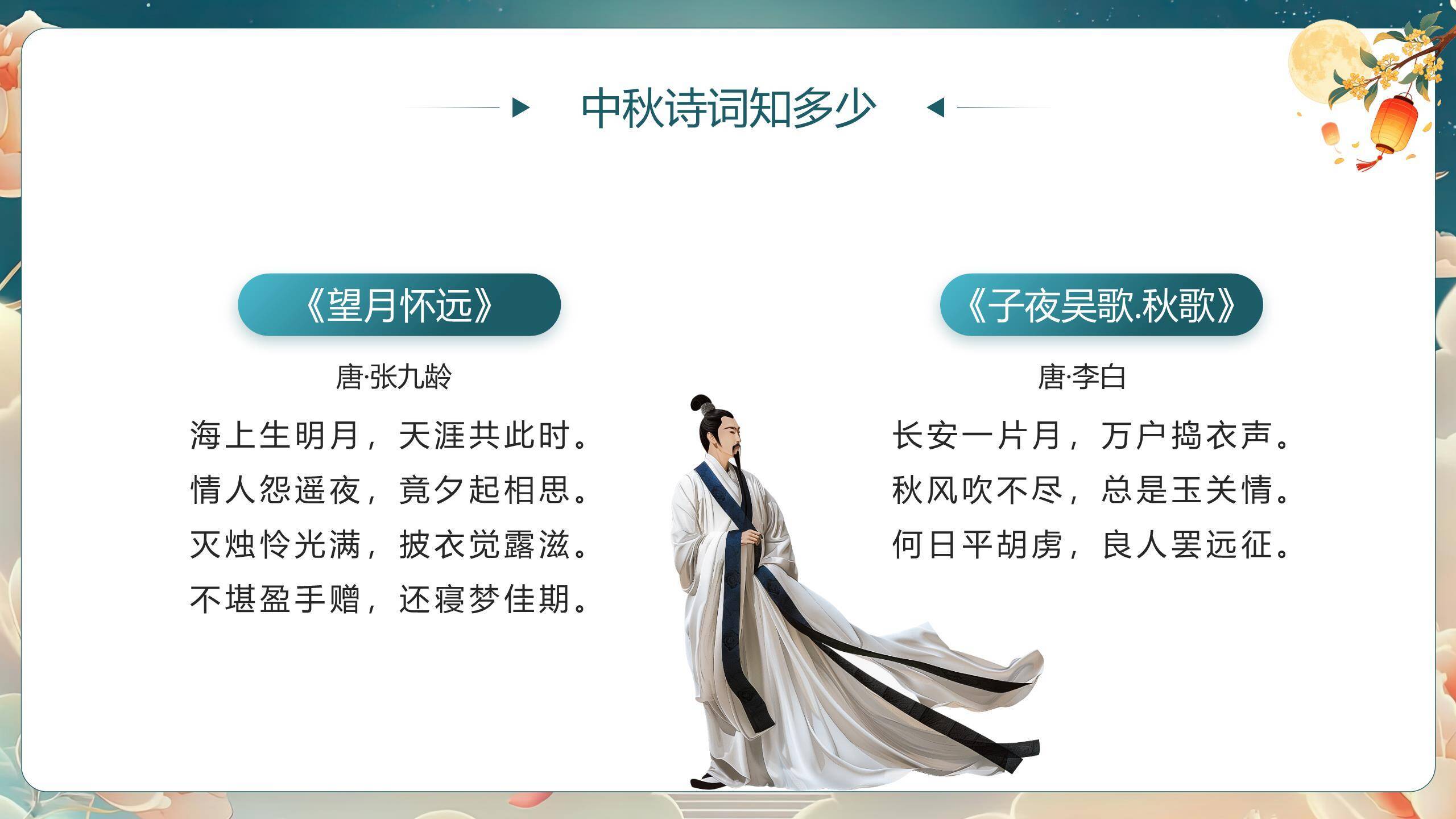 中秋节班会卷轴风PPT模板5