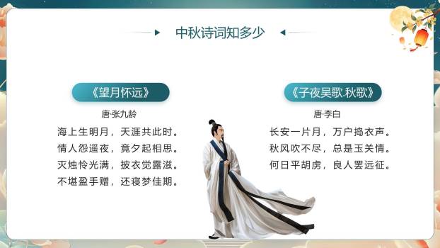 中秋节班会卷轴风PPT模板5