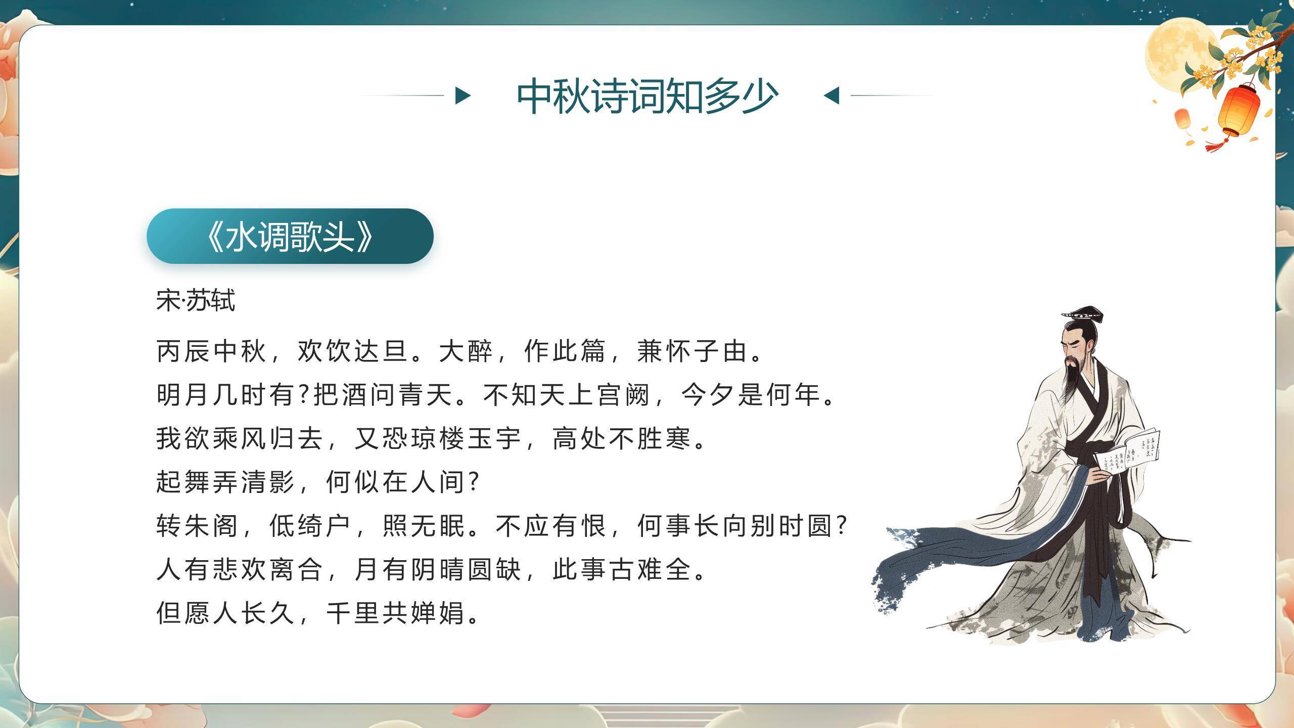 中秋节班会卷轴风PPT模板6