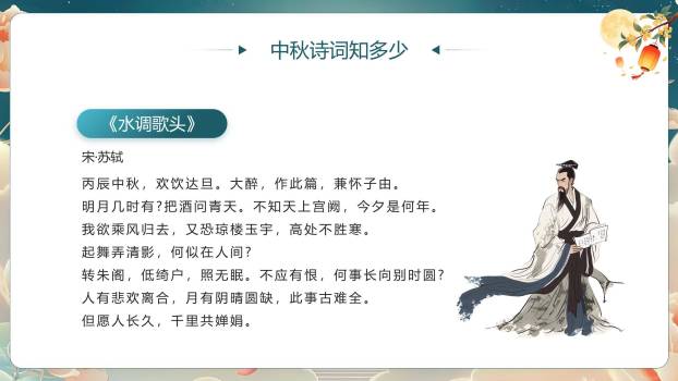 中秋节班会卷轴风PPT模板6