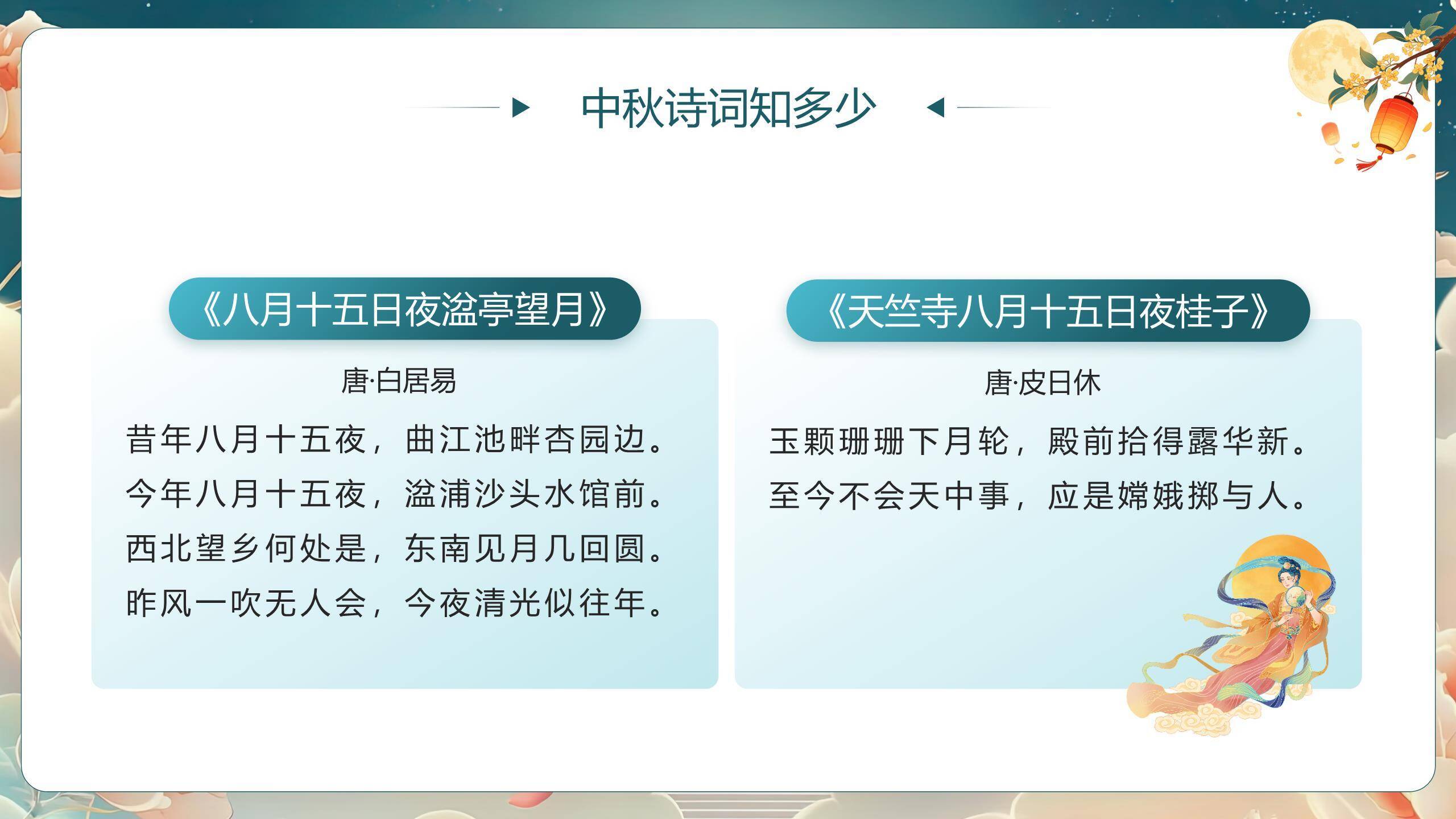 中秋节班会卷轴风PPT模板7