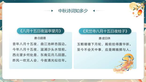 中秋节班会卷轴风PPT模板7