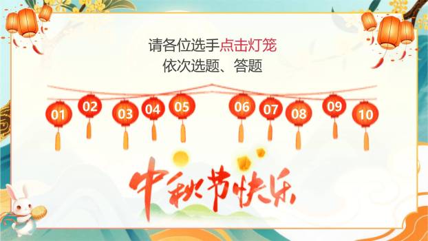 中秋节游园猜灯谜创意几何PPT模板8