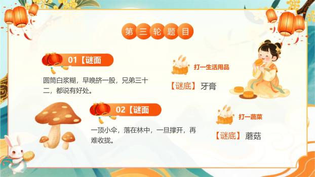 中秋节游园猜灯谜创意几何PPT模板9