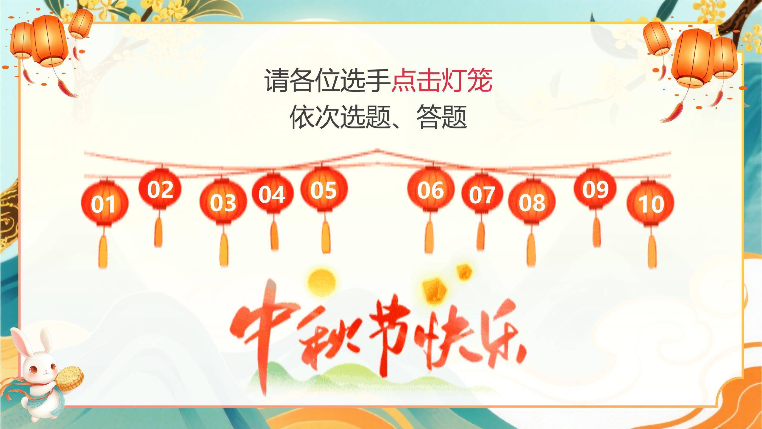 中秋节游园猜灯谜创意几何PPT模板2