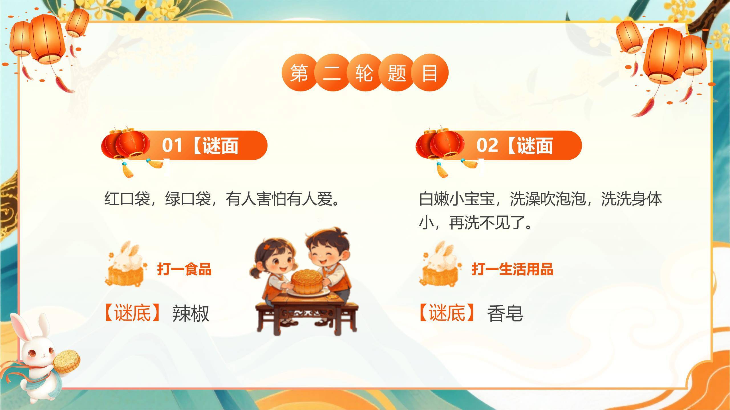 中秋节游园猜灯谜创意几何PPT模板3