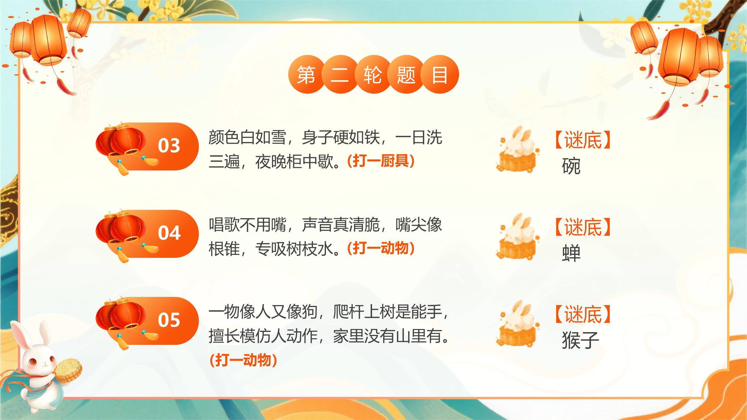 中秋节游园猜灯谜创意几何PPT模板4