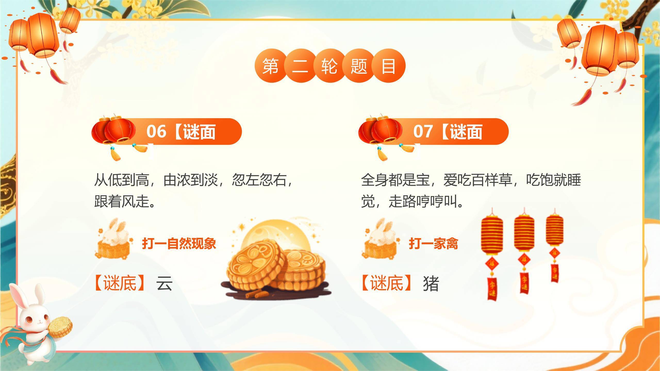 中秋节游园猜灯谜创意几何PPT模板5