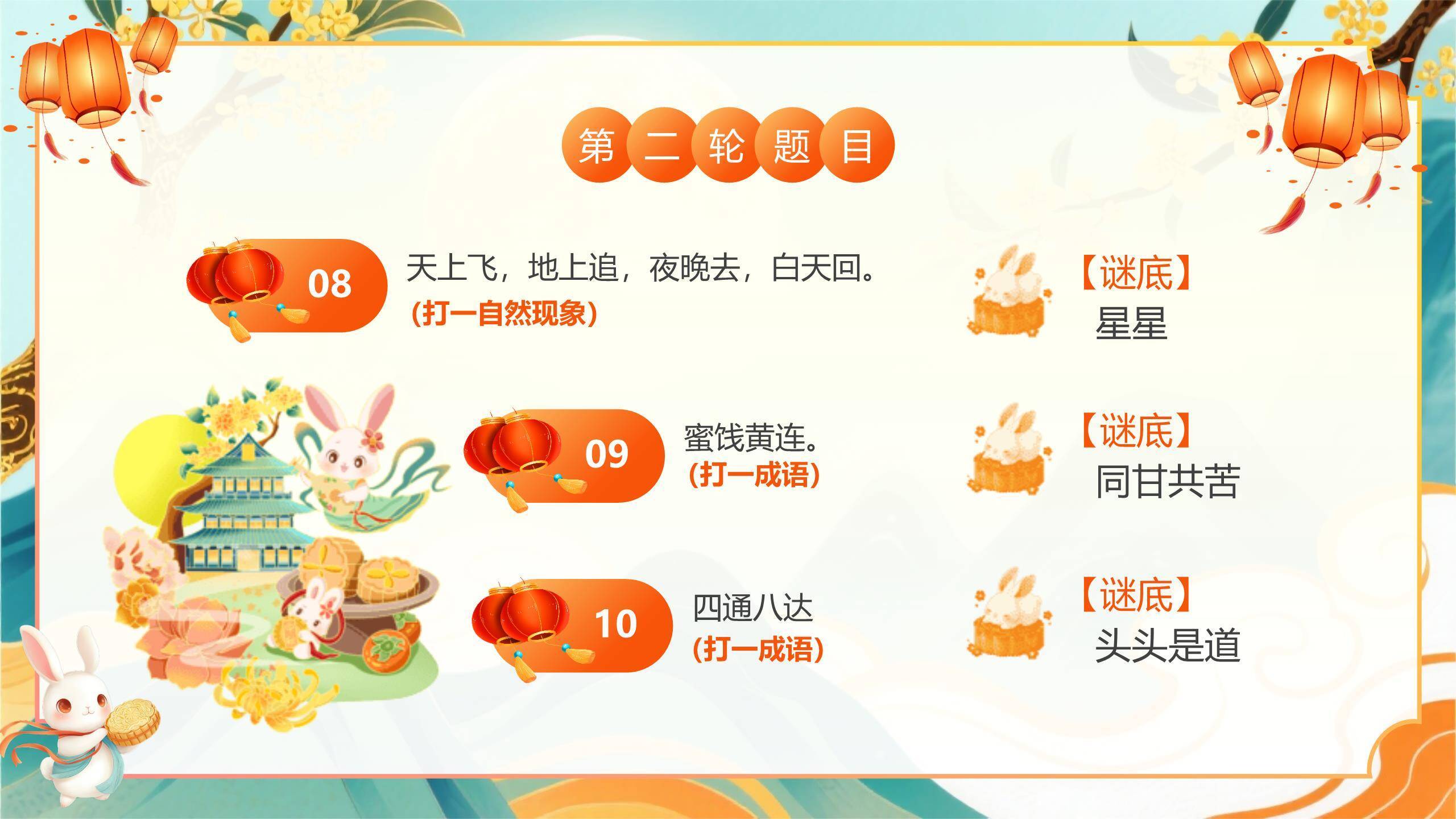 中秋节游园猜灯谜创意几何PPT模板6