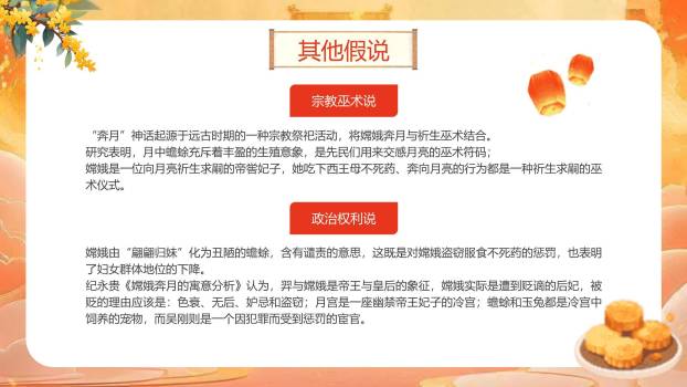 中秋节神话故事中国风PPT模板8