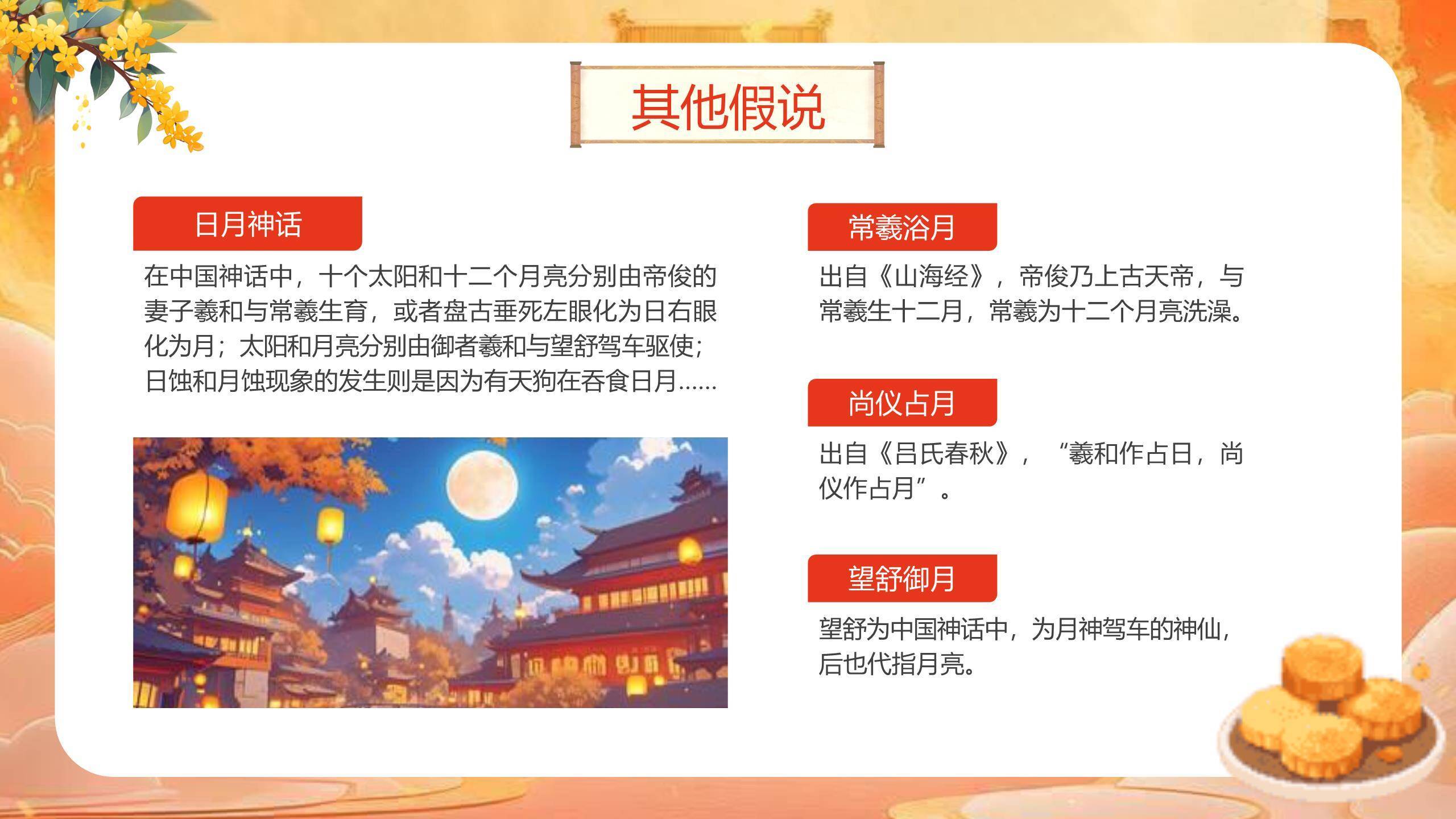 中秋节神话故事中国风PPT模板9