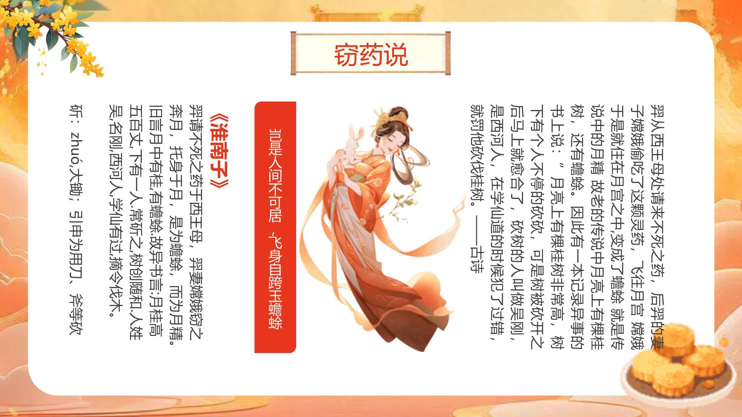 中秋节神话故事中国风PPT模板1