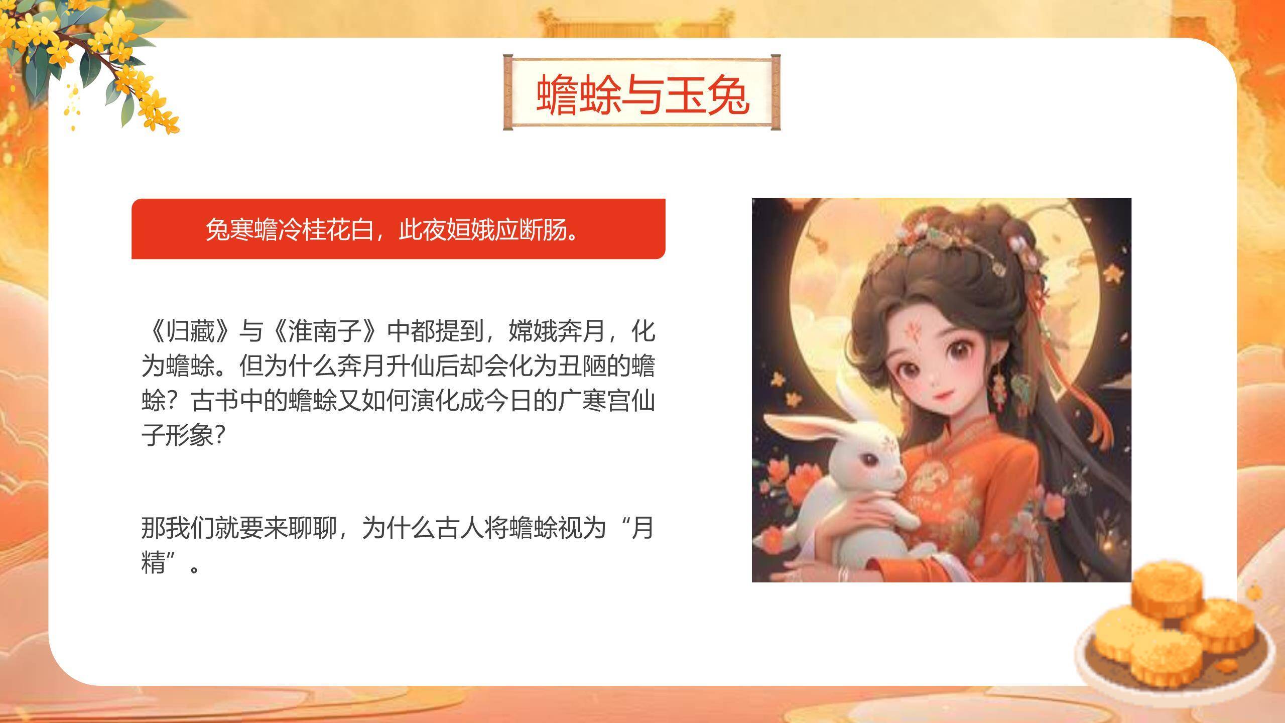 中秋节神话故事中国风PPT模板3