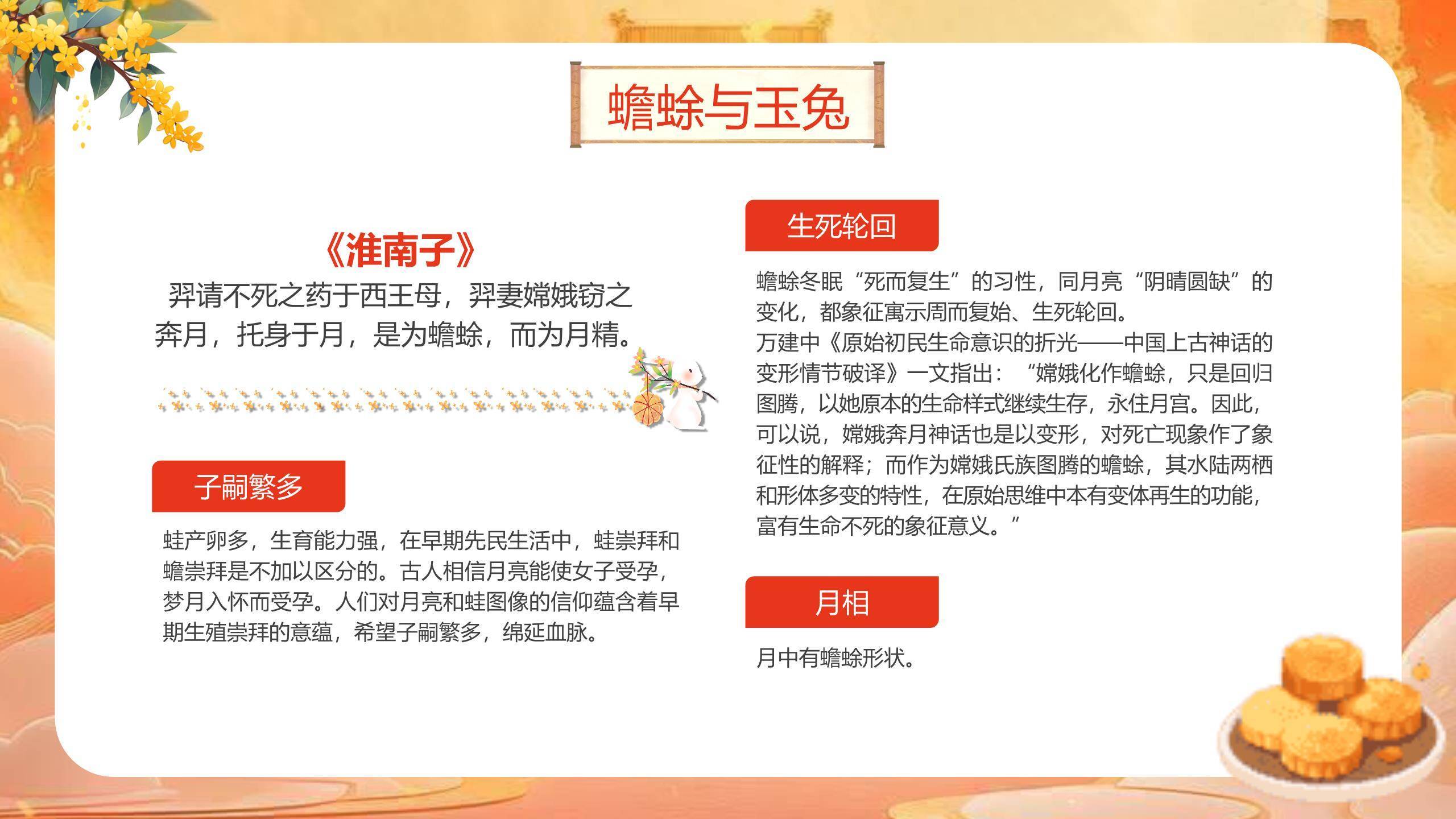 中秋节神话故事中国风PPT模板4