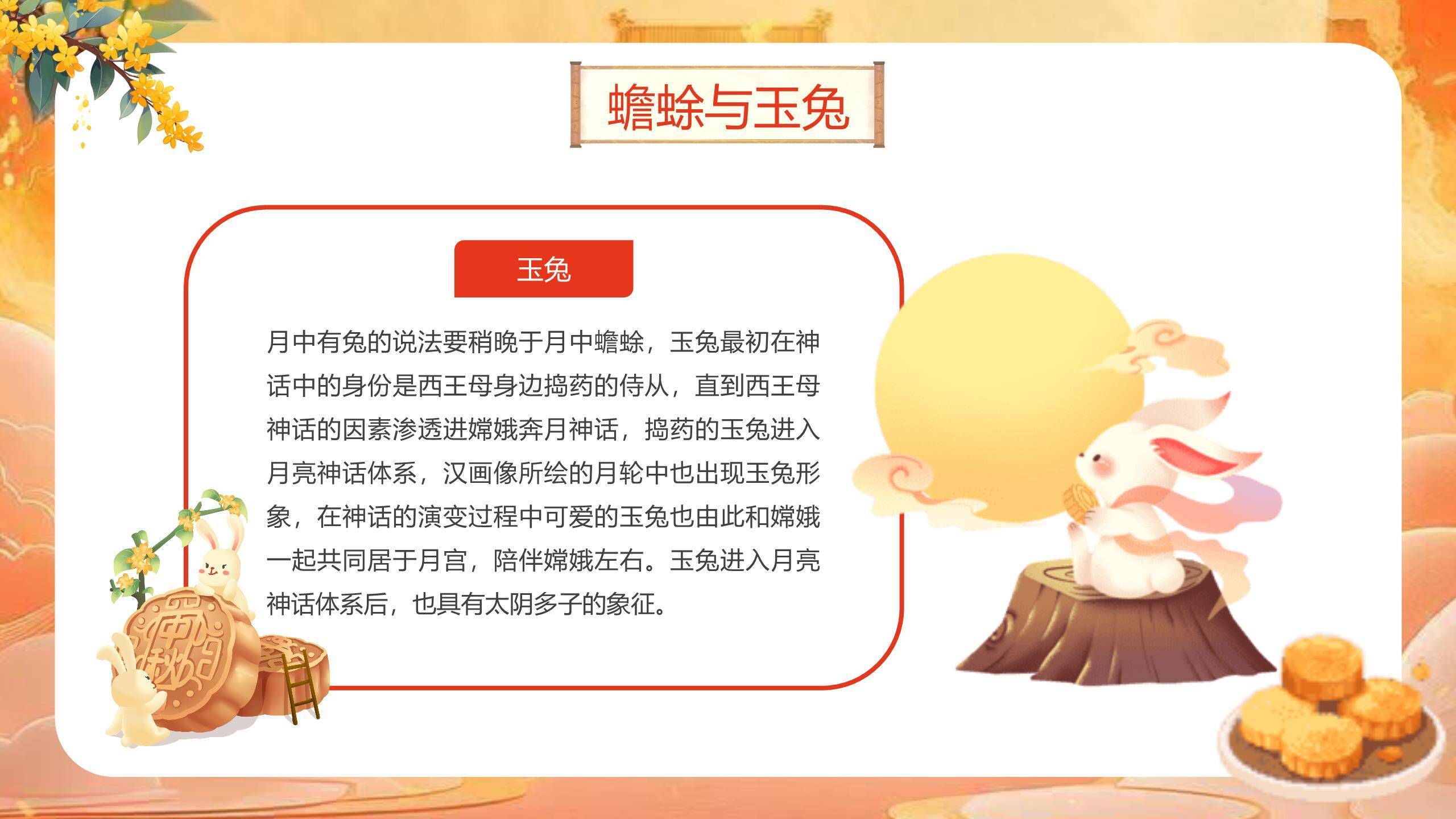 中秋节神话故事中国风PPT模板5
