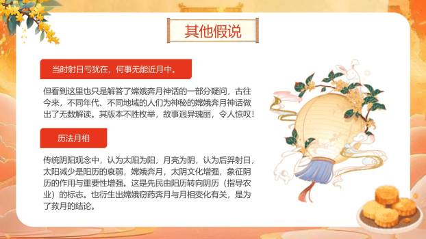 中秋节神话故事中国风PPT模板7