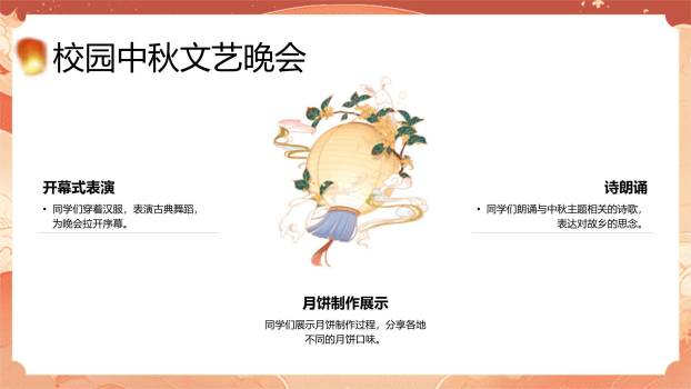 中秋节主题班会中国风PPT模板8