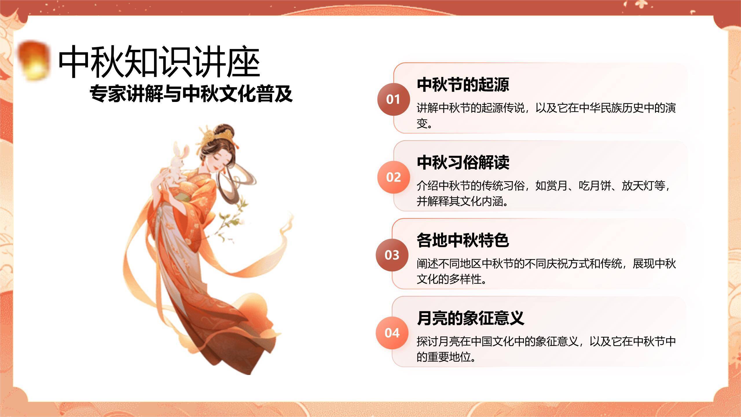 中秋节主题班会中国风PPT模板9