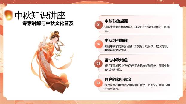 中秋节主题班会中国风PPT模板9