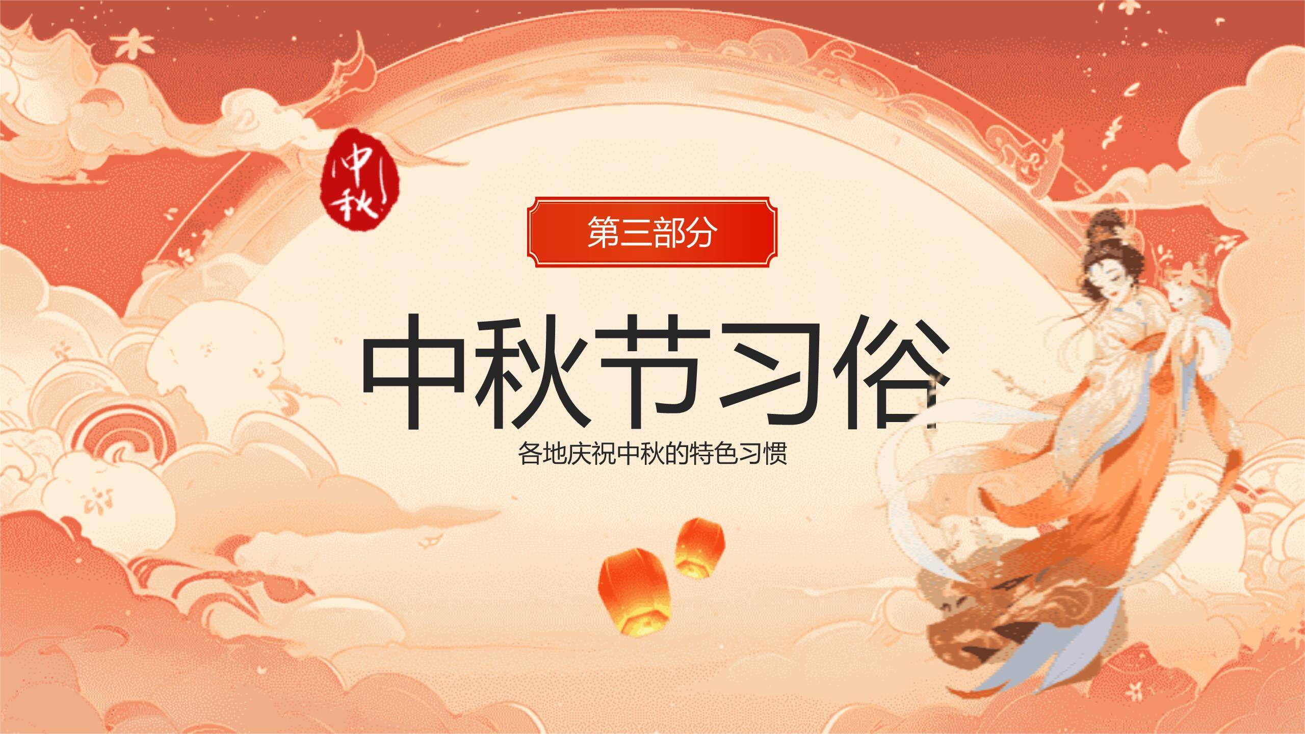 中秋节主题班会中国风PPT模板1