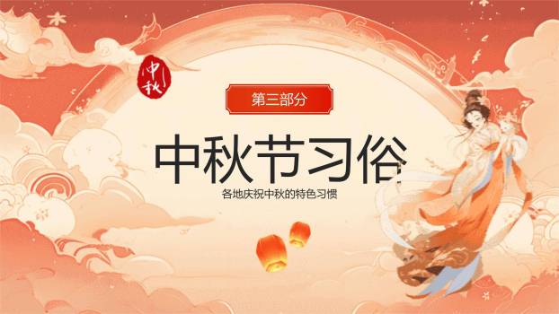 中秋节主题班会中国风PPT模板1