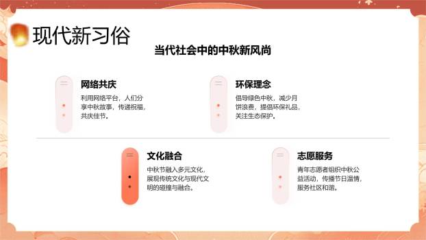 中秋节主题班会中国风PPT模板2