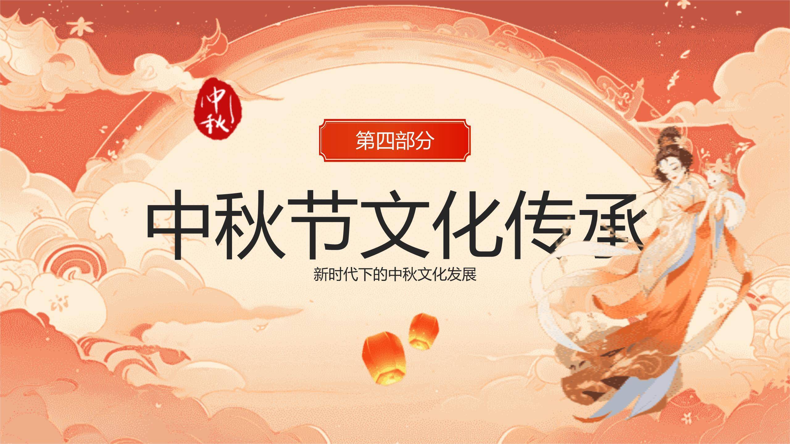 中秋节主题班会中国风PPT模板3