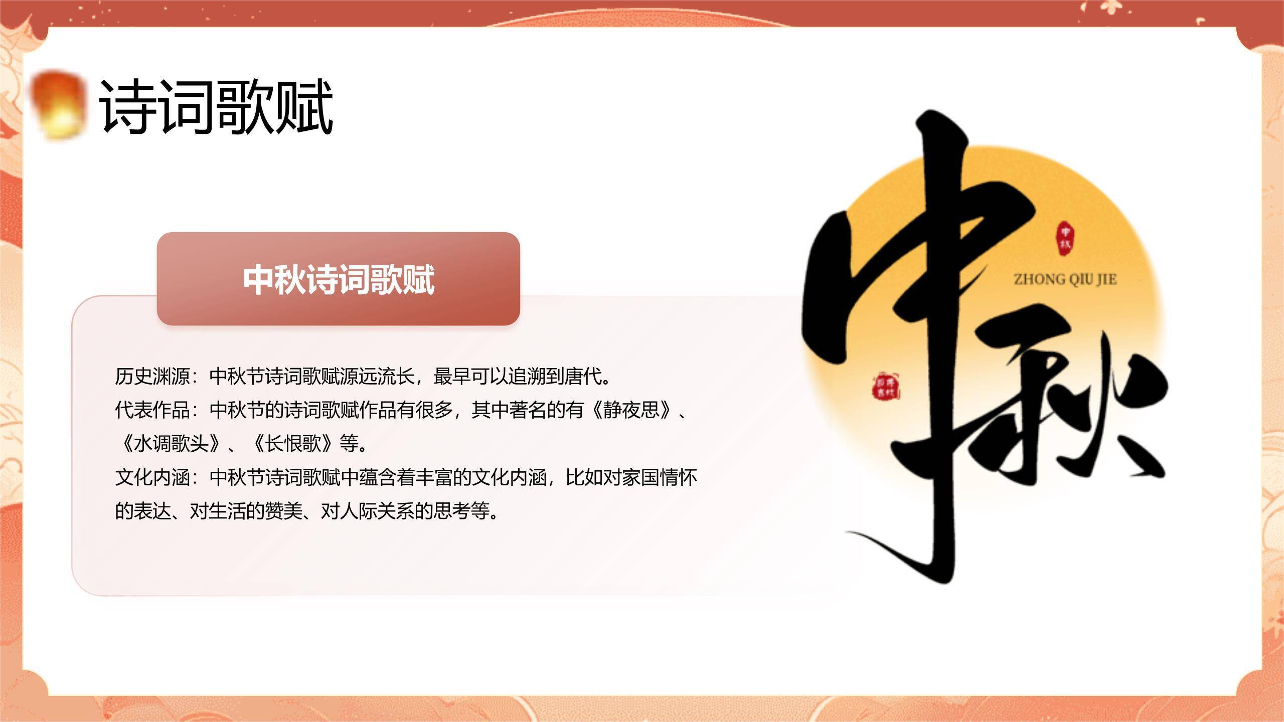 中秋节主题班会中国风PPT模板4