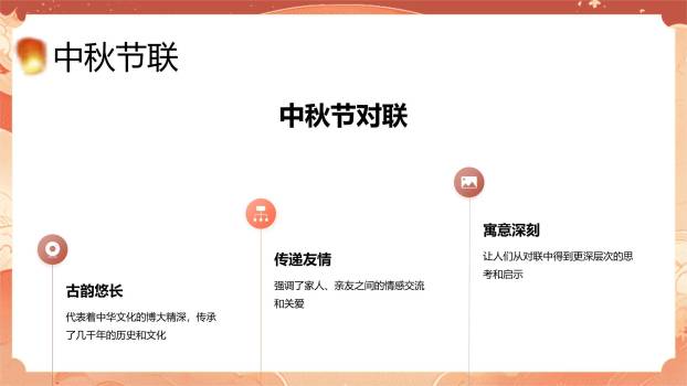 中秋节主题班会中国风PPT模板5