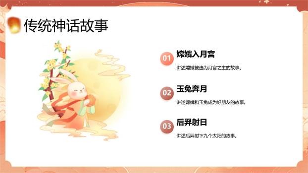 中秋节主题班会中国风PPT模板6