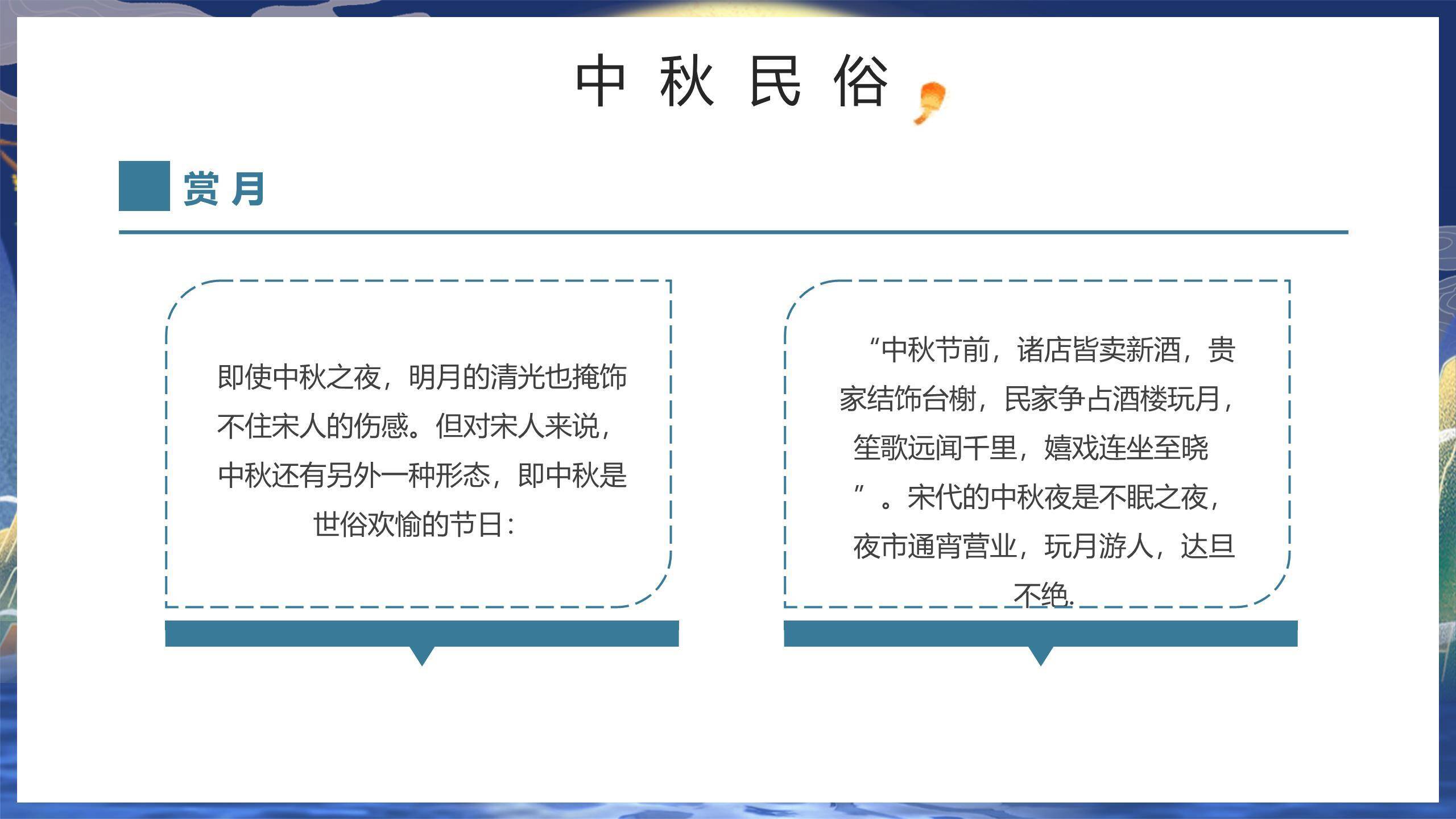 中秋节文化介绍中国风PPT模板8