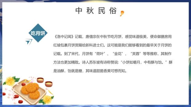 中秋节文化介绍中国风PPT模板9