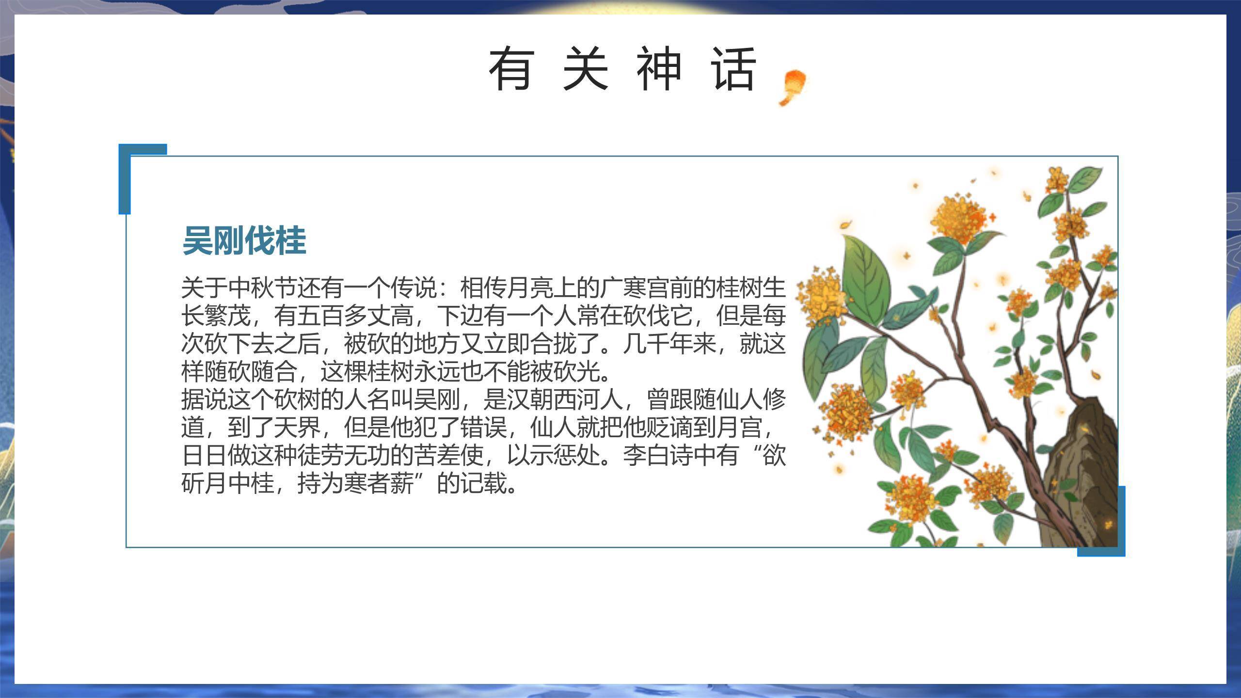 中秋节文化介绍中国风PPT模板2