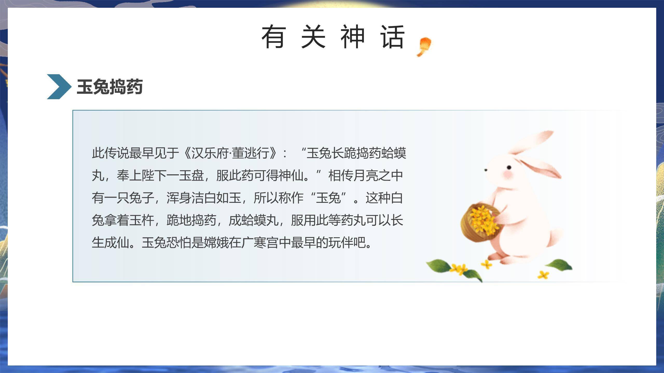 中秋节文化介绍中国风PPT模板3