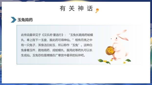 中秋节文化介绍中国风PPT模板3