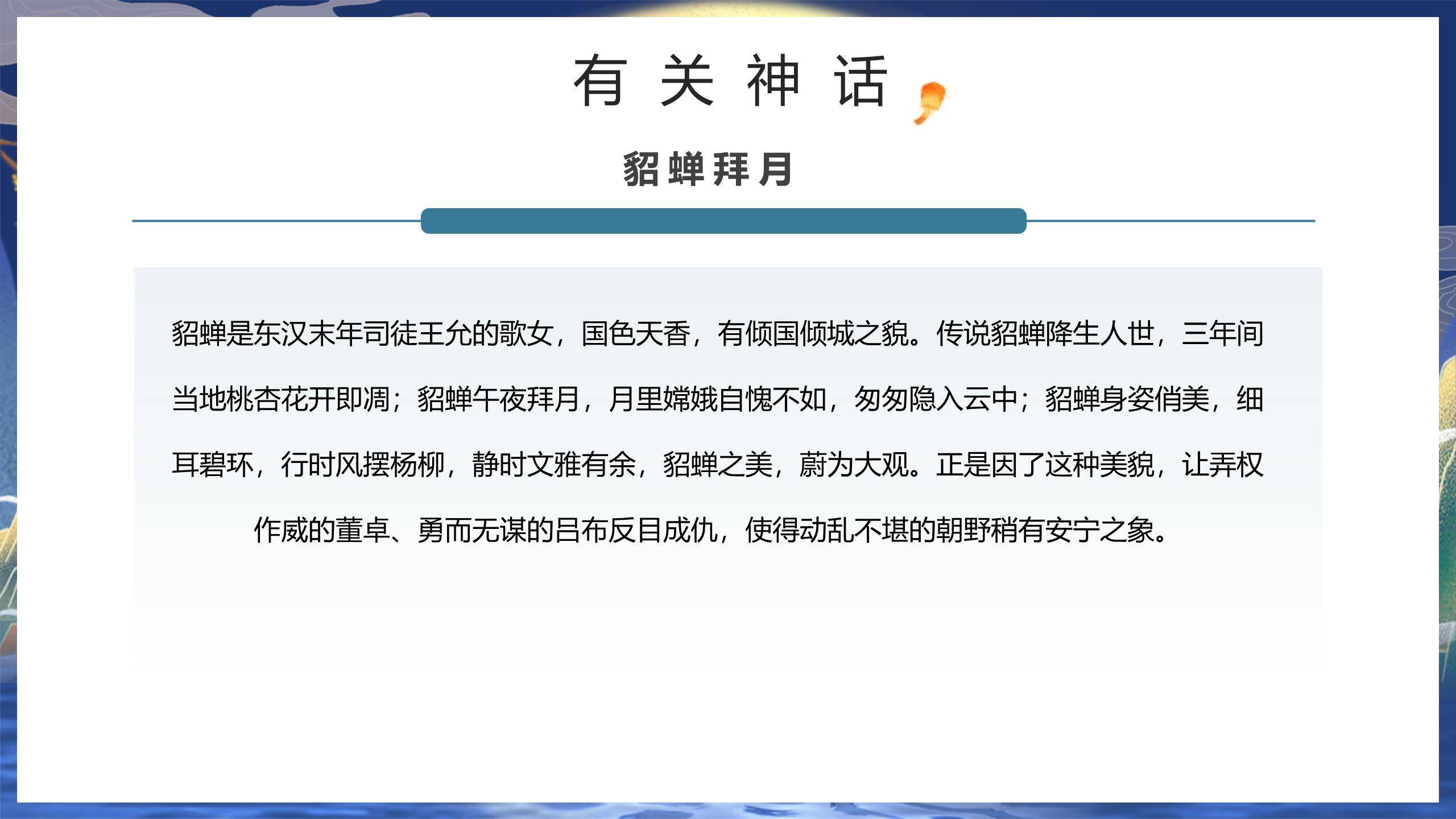中秋节文化介绍中国风PPT模板4
