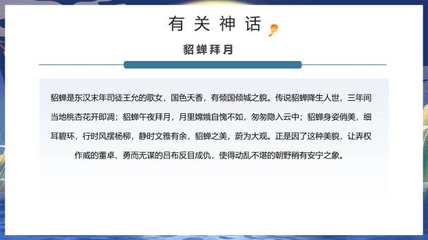 中秋节文化介绍中国风PPT模板4