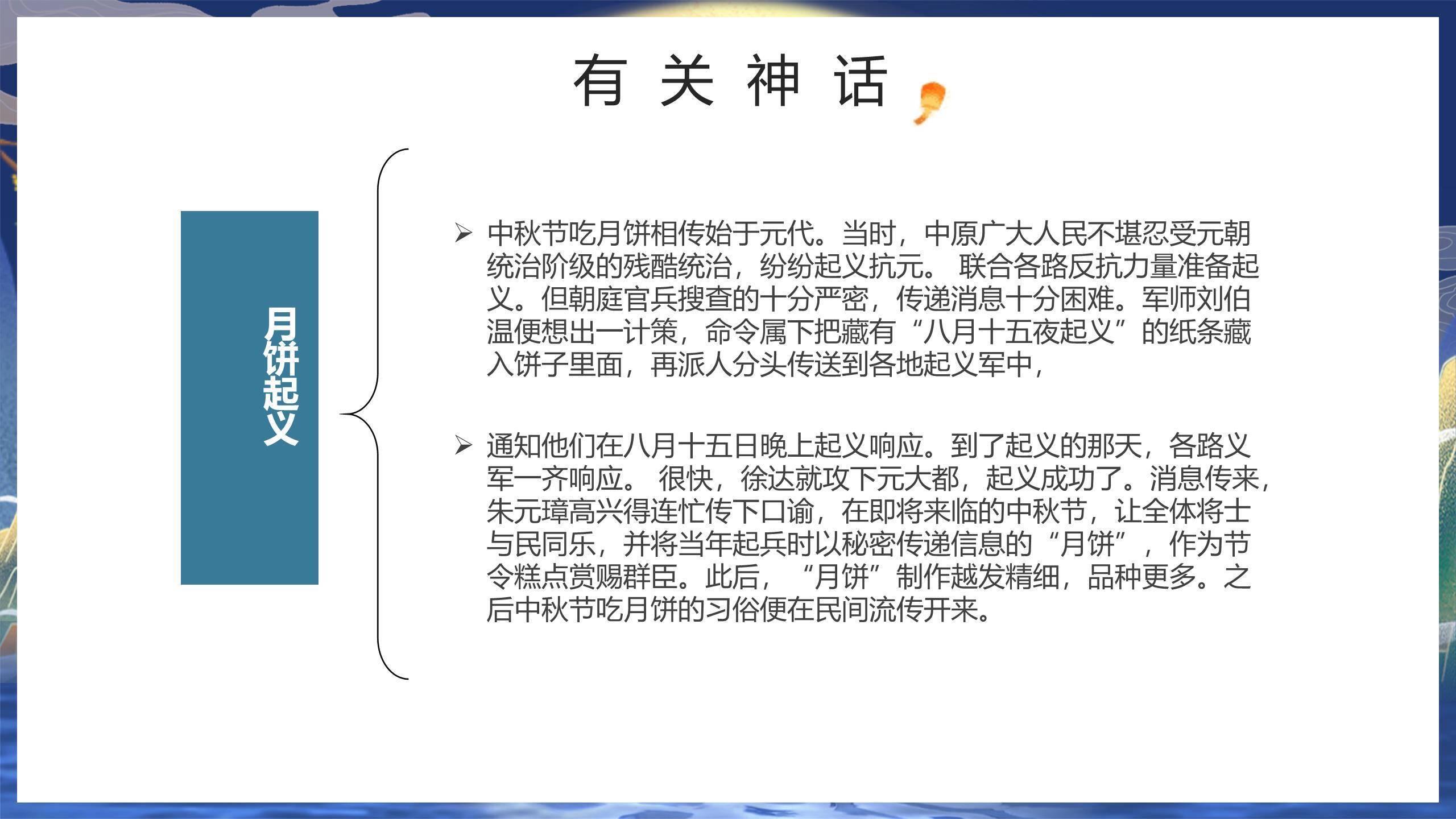 中秋节文化介绍中国风PPT模板5