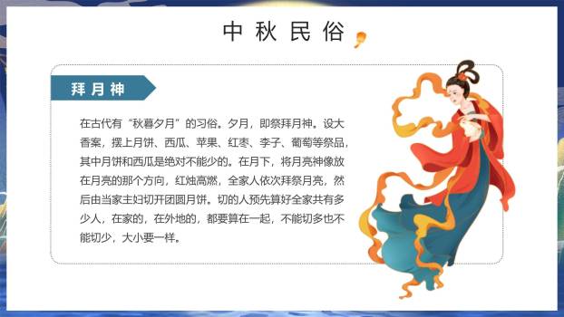 中秋节文化介绍中国风PPT模板7