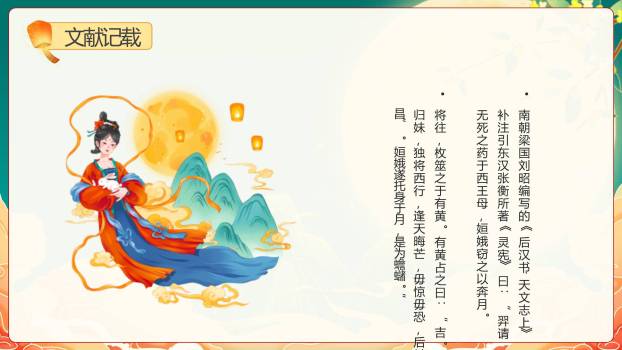 中秋节神话教学创意几何PPT模板8