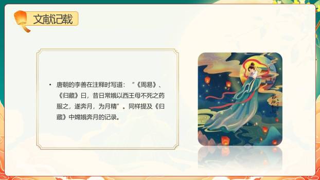 中秋节神话教学创意几何PPT模板9