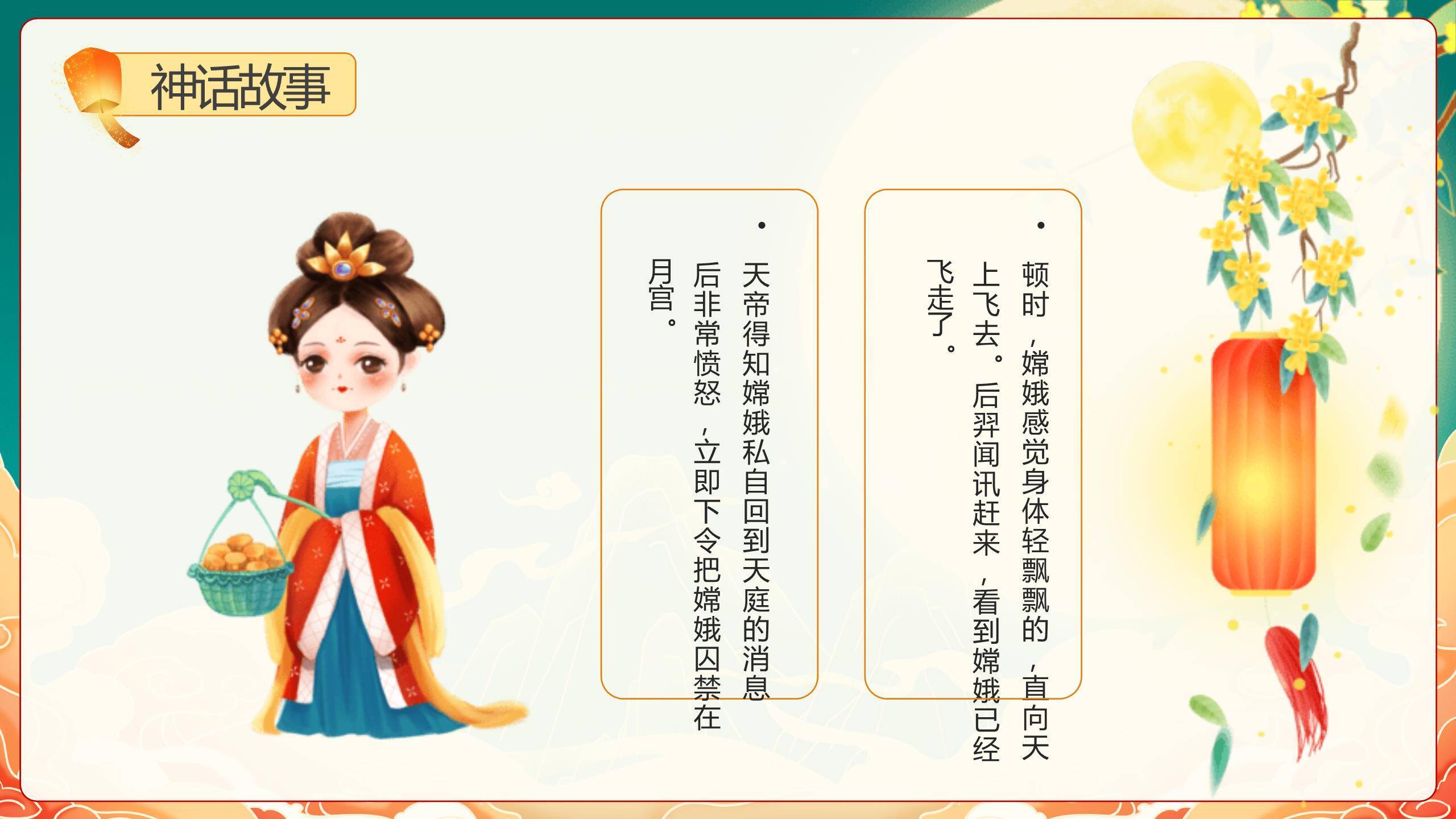 中秋节神话教学创意几何PPT模板1