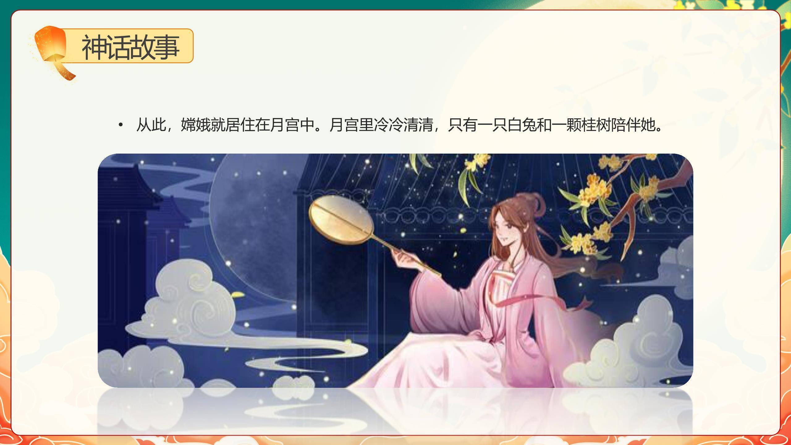 中秋节神话教学创意几何PPT模板2