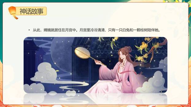 中秋节神话教学创意几何PPT模板2