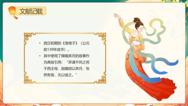 中秋节神话教学创意几何PPT模板4