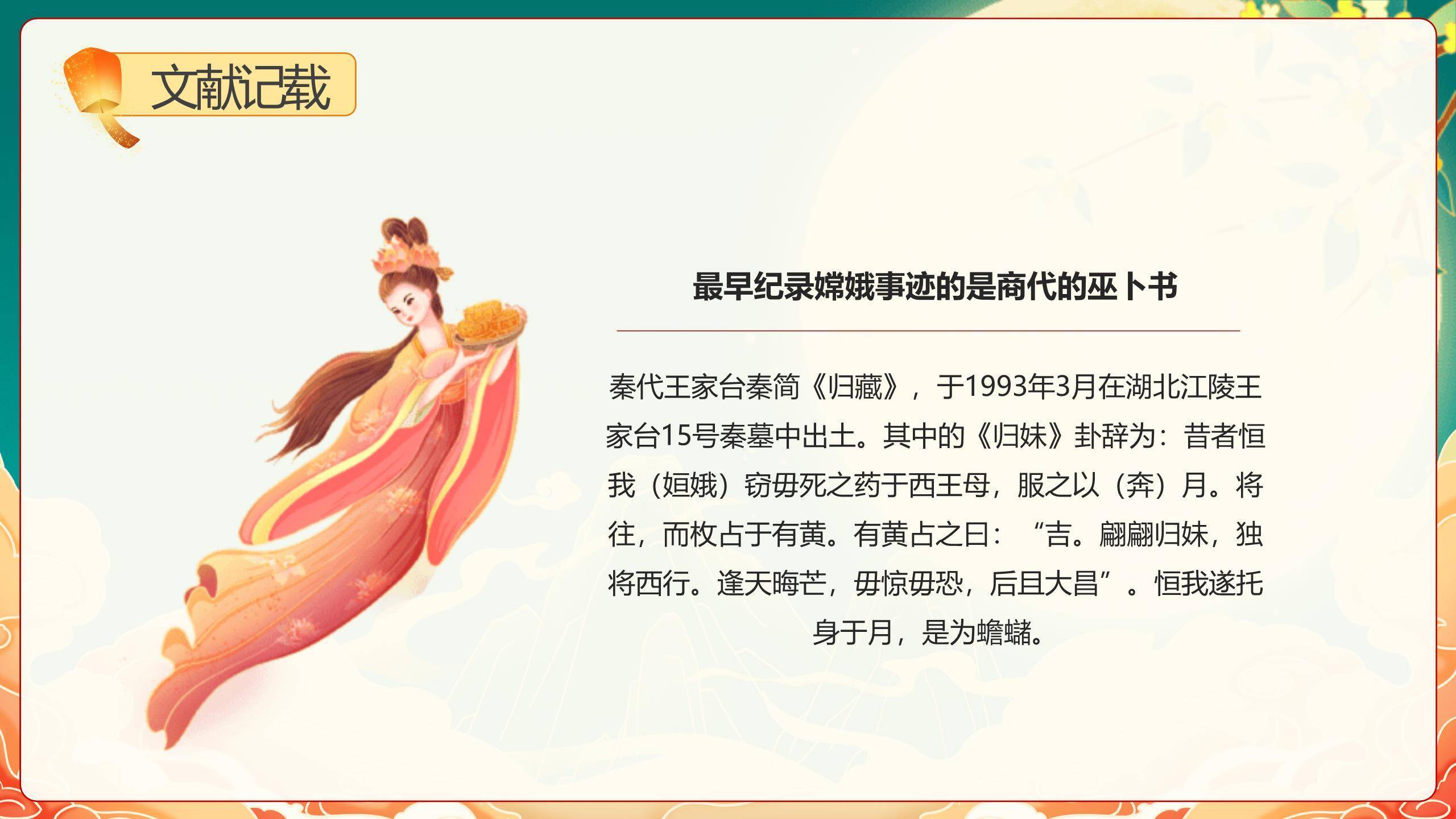 中秋节神话教学创意几何PPT模板5