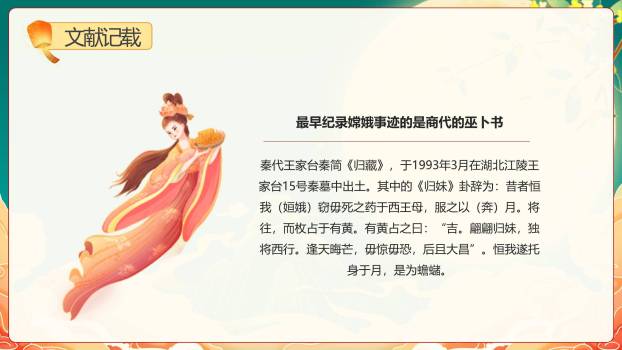 中秋节神话教学创意几何PPT模板5