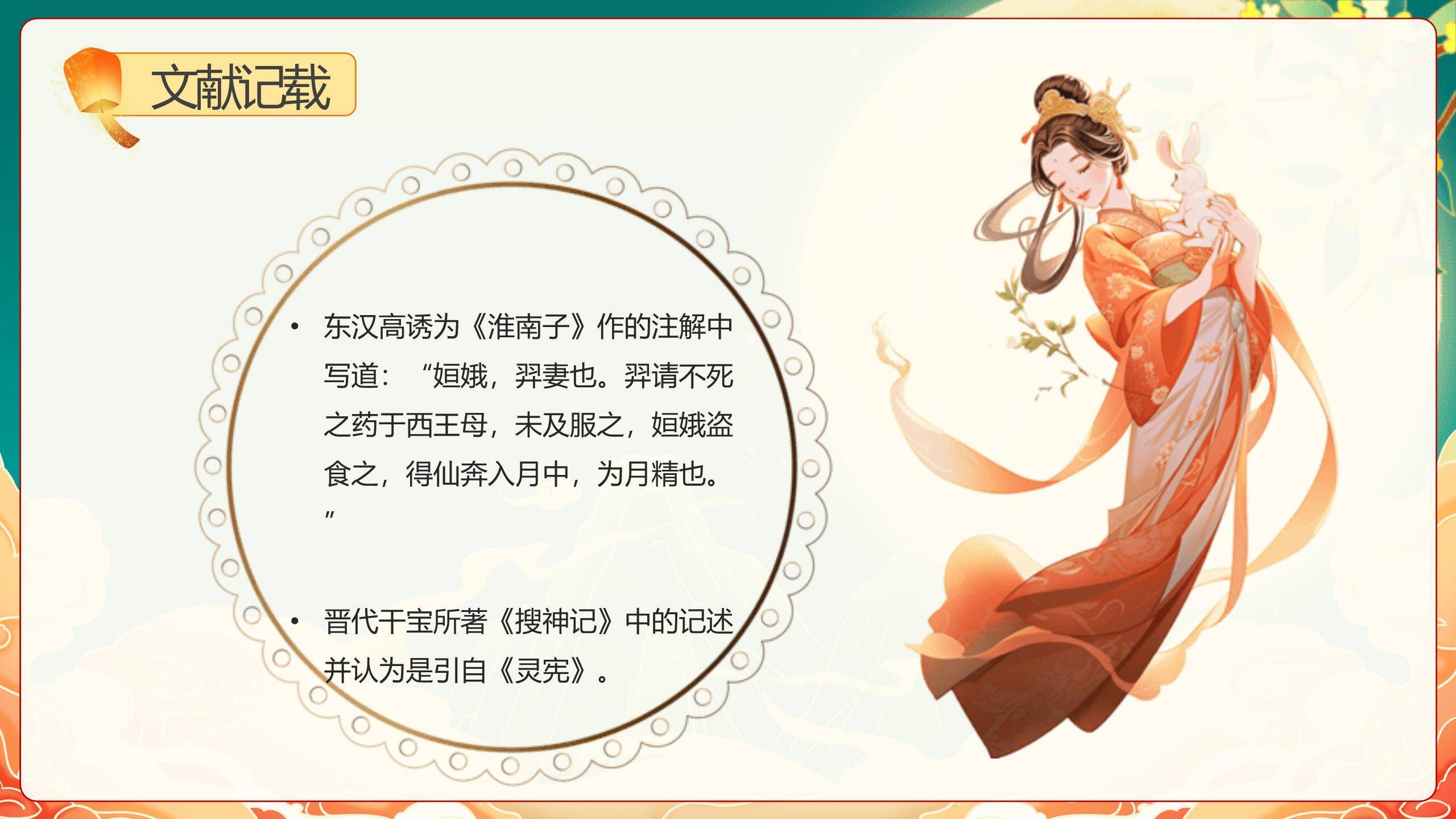 中秋节神话教学创意几何PPT模板6