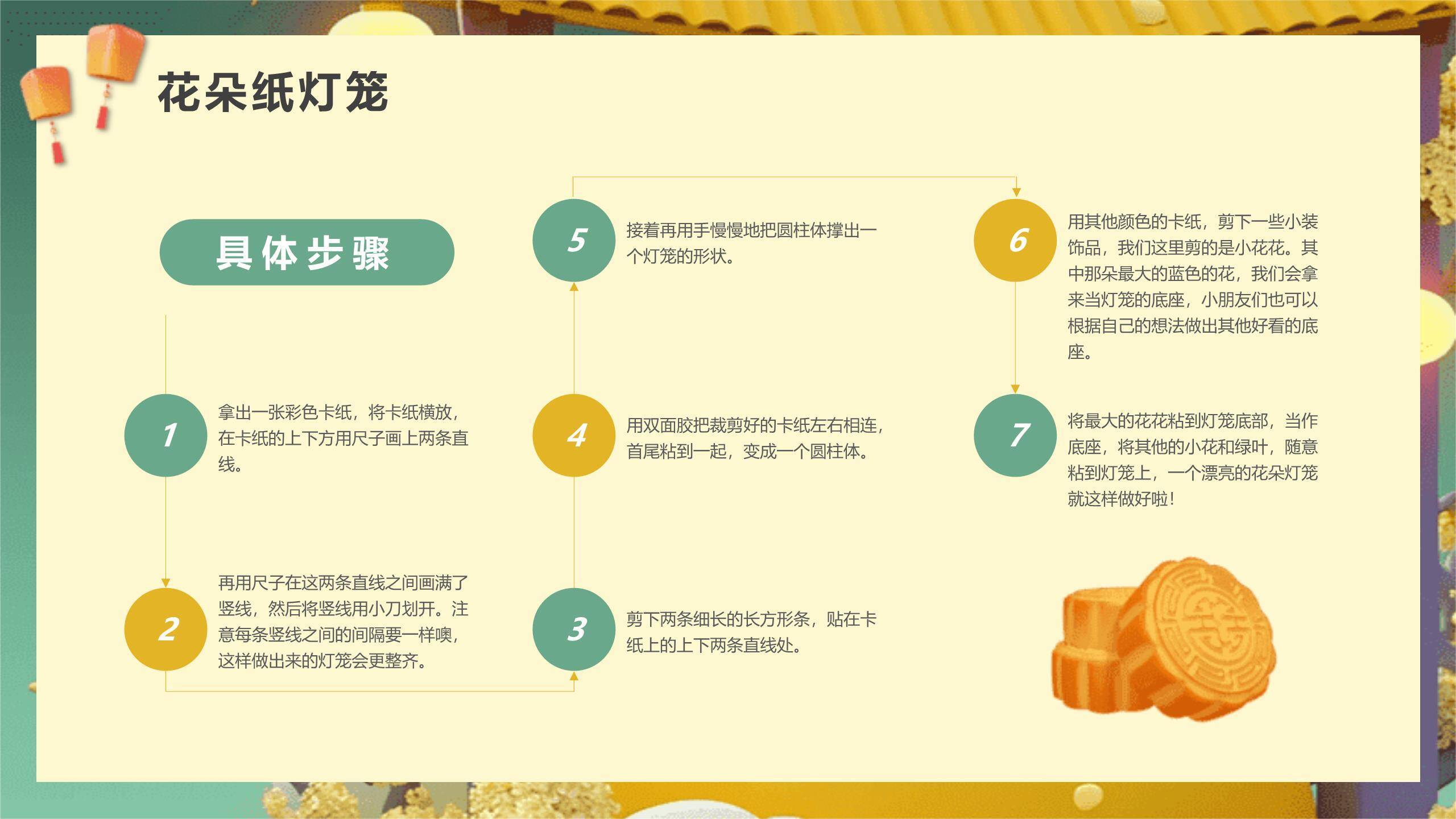 中秋节幼儿园班会卡通PPT模板8